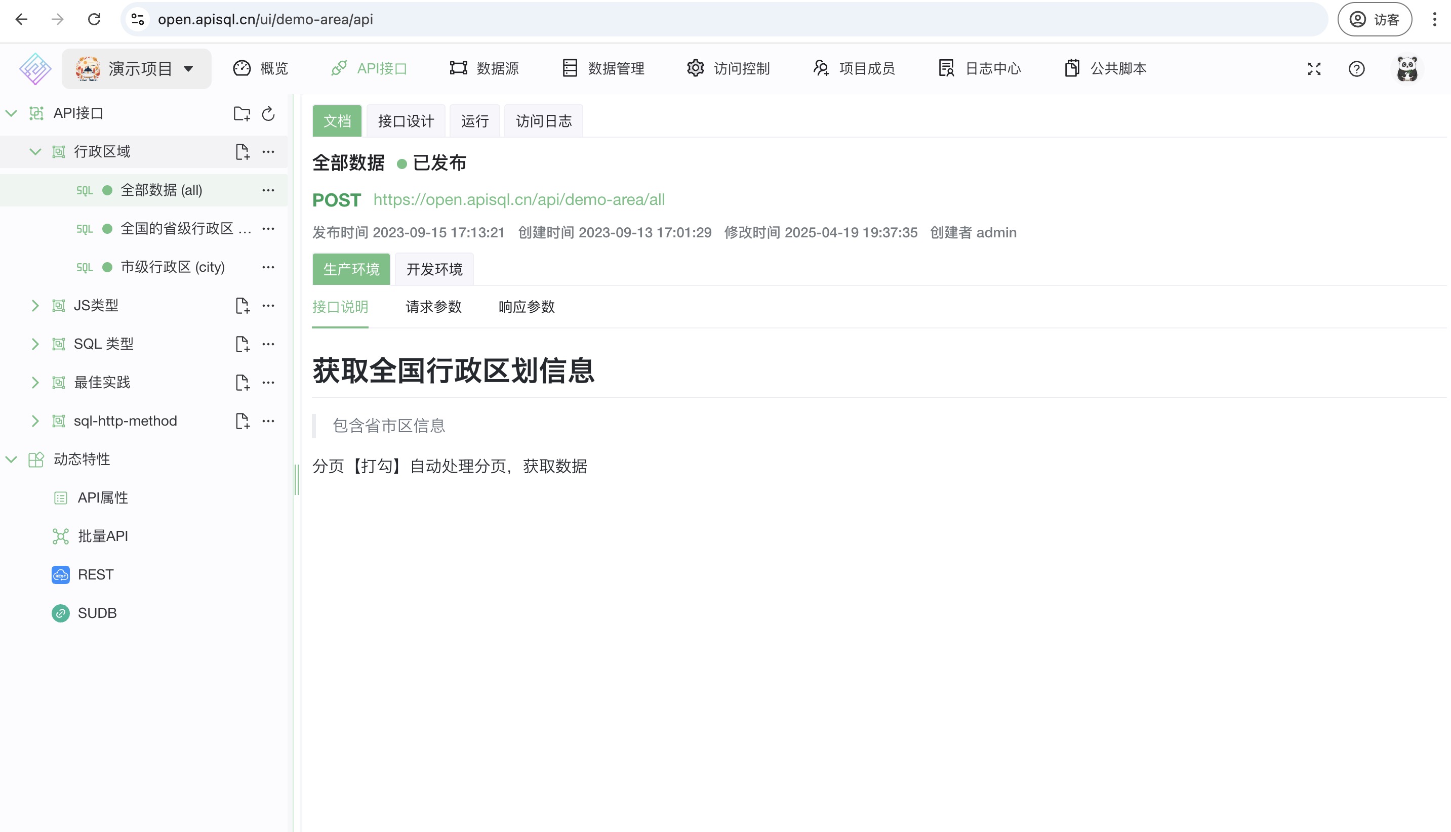 体验演示