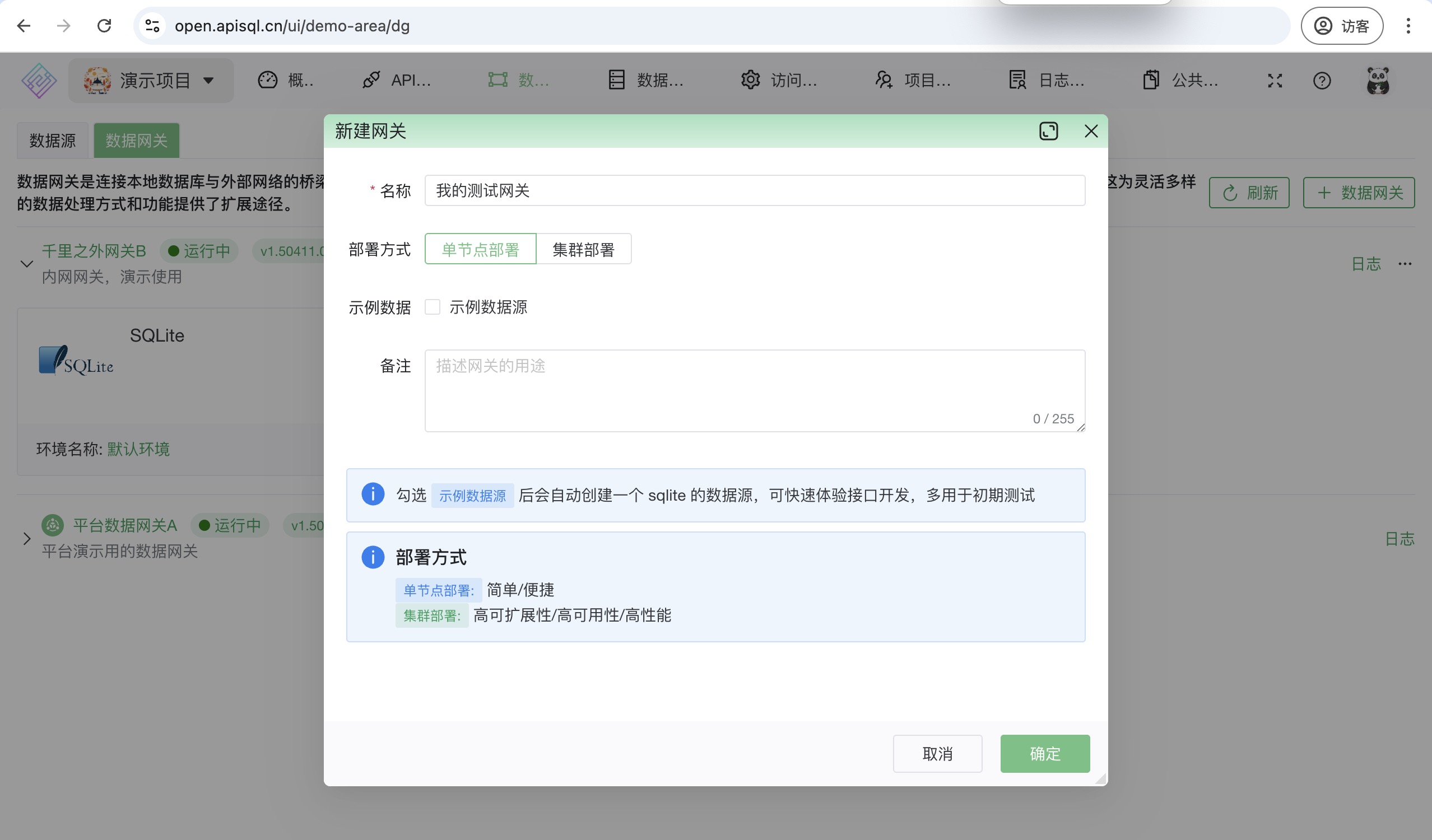 新建网关