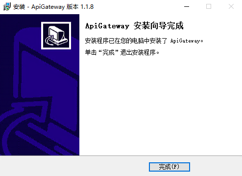 安装完成