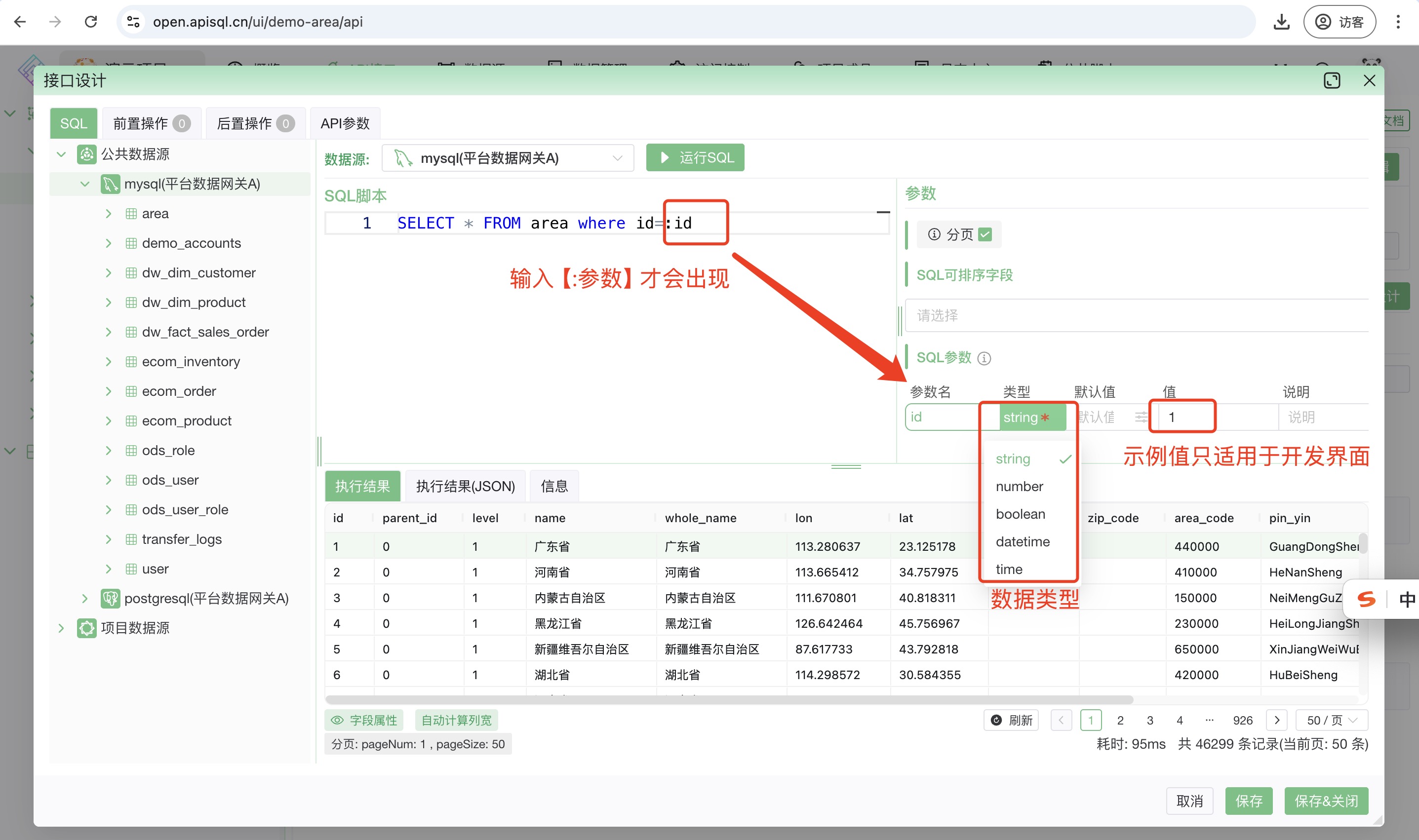 SQL参数说明