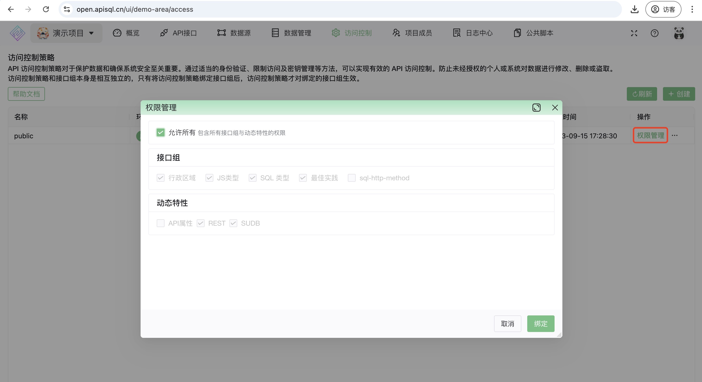 绑定API组