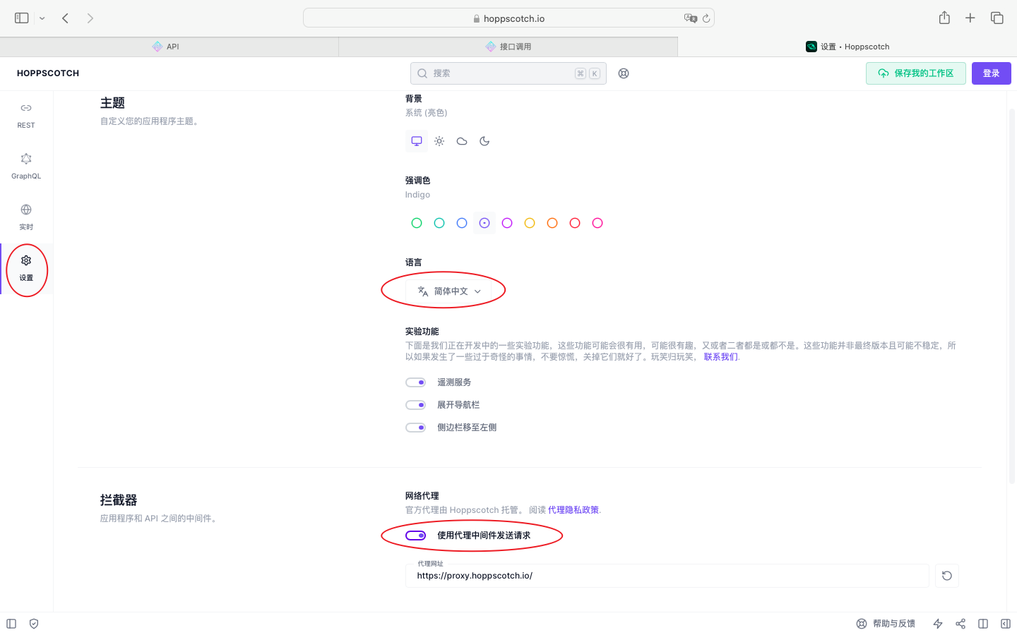 hoppscotch设置