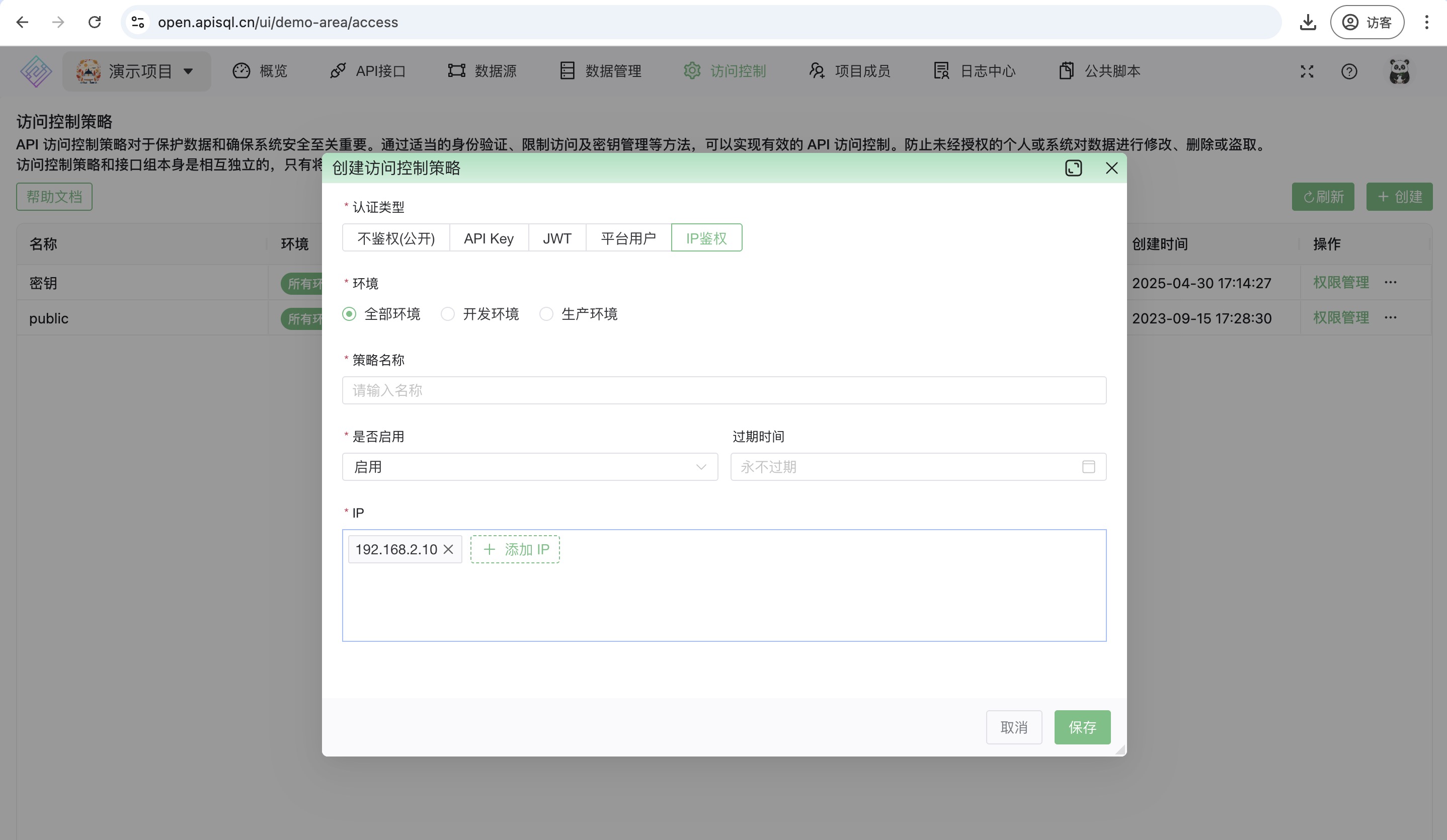 IP鉴权策略