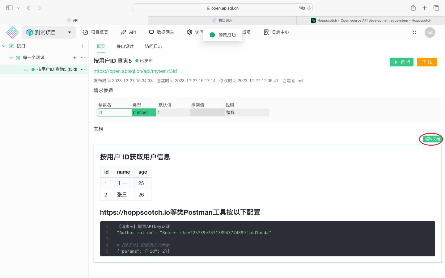 API文档