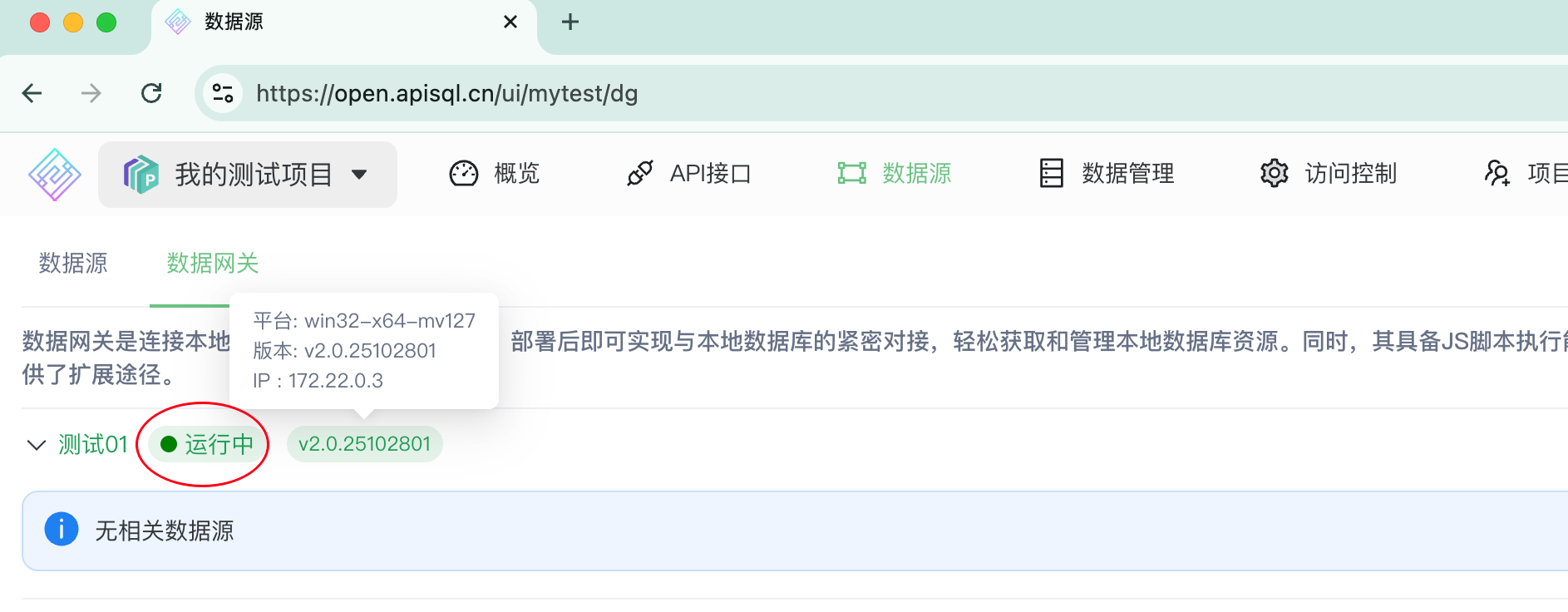 apiSQL 平台显示网关运行中