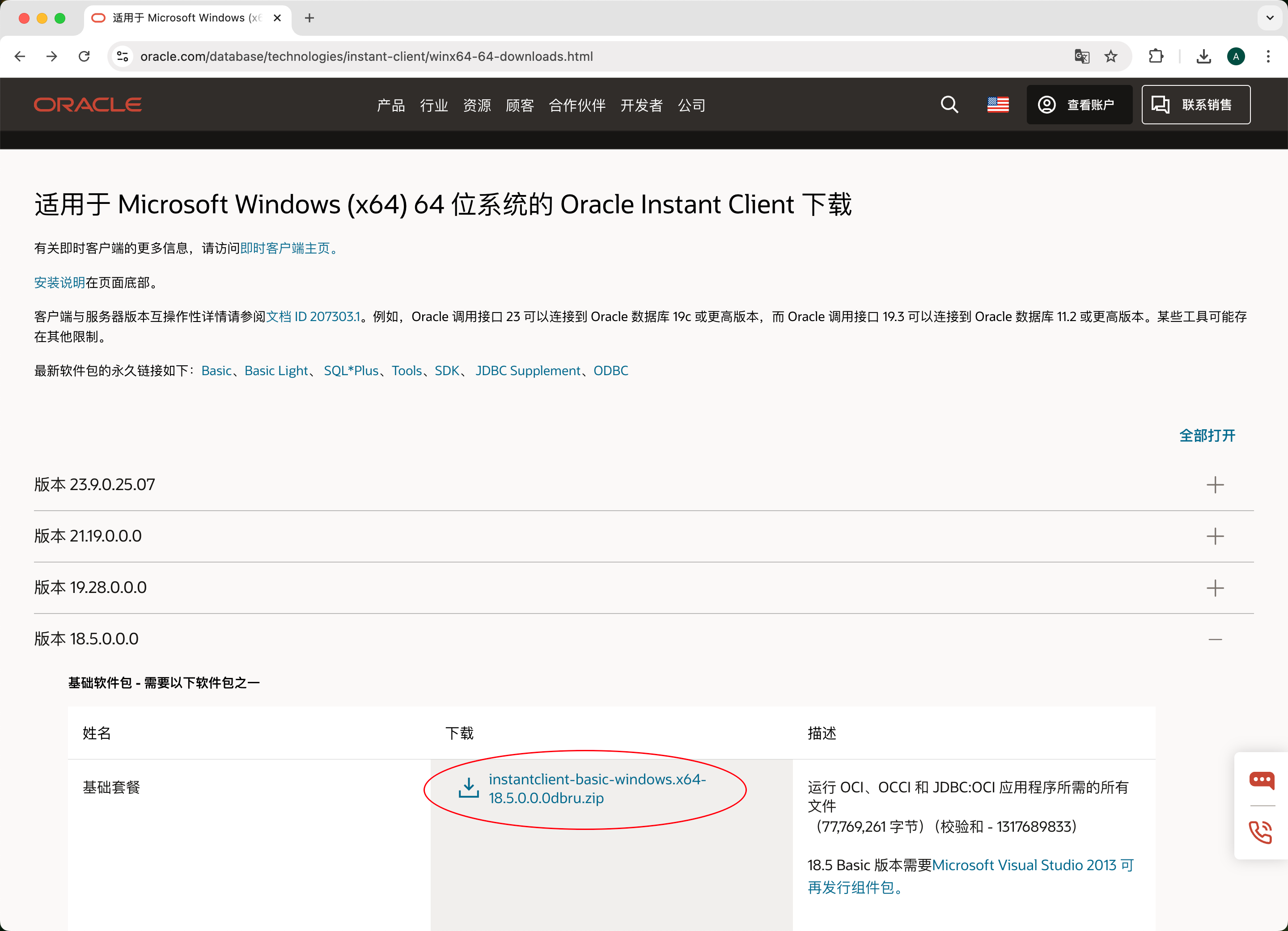 选择旧版 Instant Client